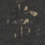 常