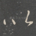 以