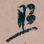 照