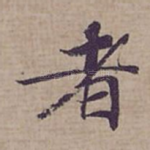 者
