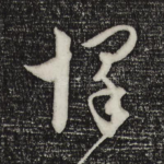 释