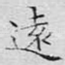 远