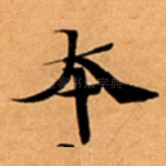 本