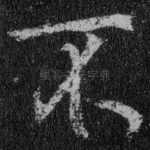 不