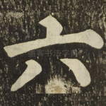 六