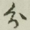 分