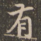 有