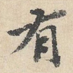 有