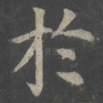 于