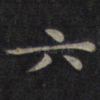 六