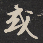或