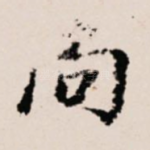 尚