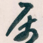 属