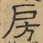 房