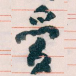 爱