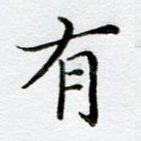 有