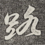 路