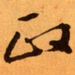 政
