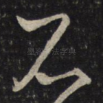 不