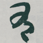 有