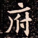 府