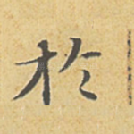 于