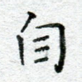 自