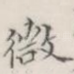 微