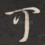 可