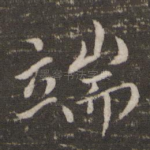端