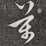 万