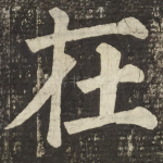 在