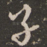 子