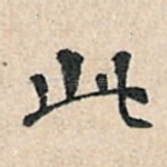 此