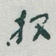放