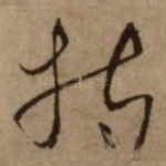 持