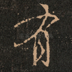 有