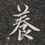 养