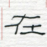 在