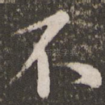 不