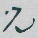 兒