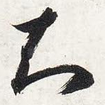 知