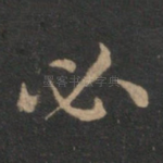必