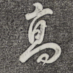 高