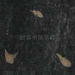 下