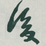 後