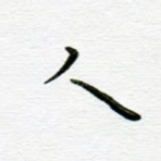 人