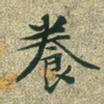 养