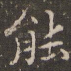 能