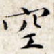 空